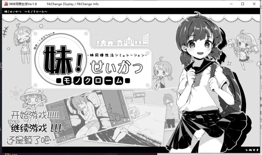 妹同居生活 故事片段 玩法截图