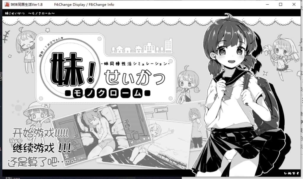 妹同居生活 中文界面 页面配图 3