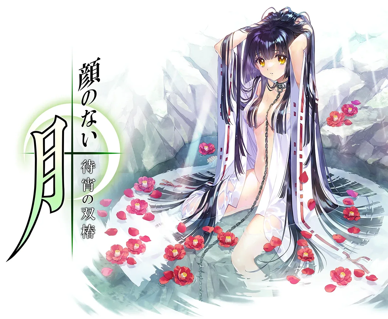 无颜之月-待宵双椿 章节事件 画面