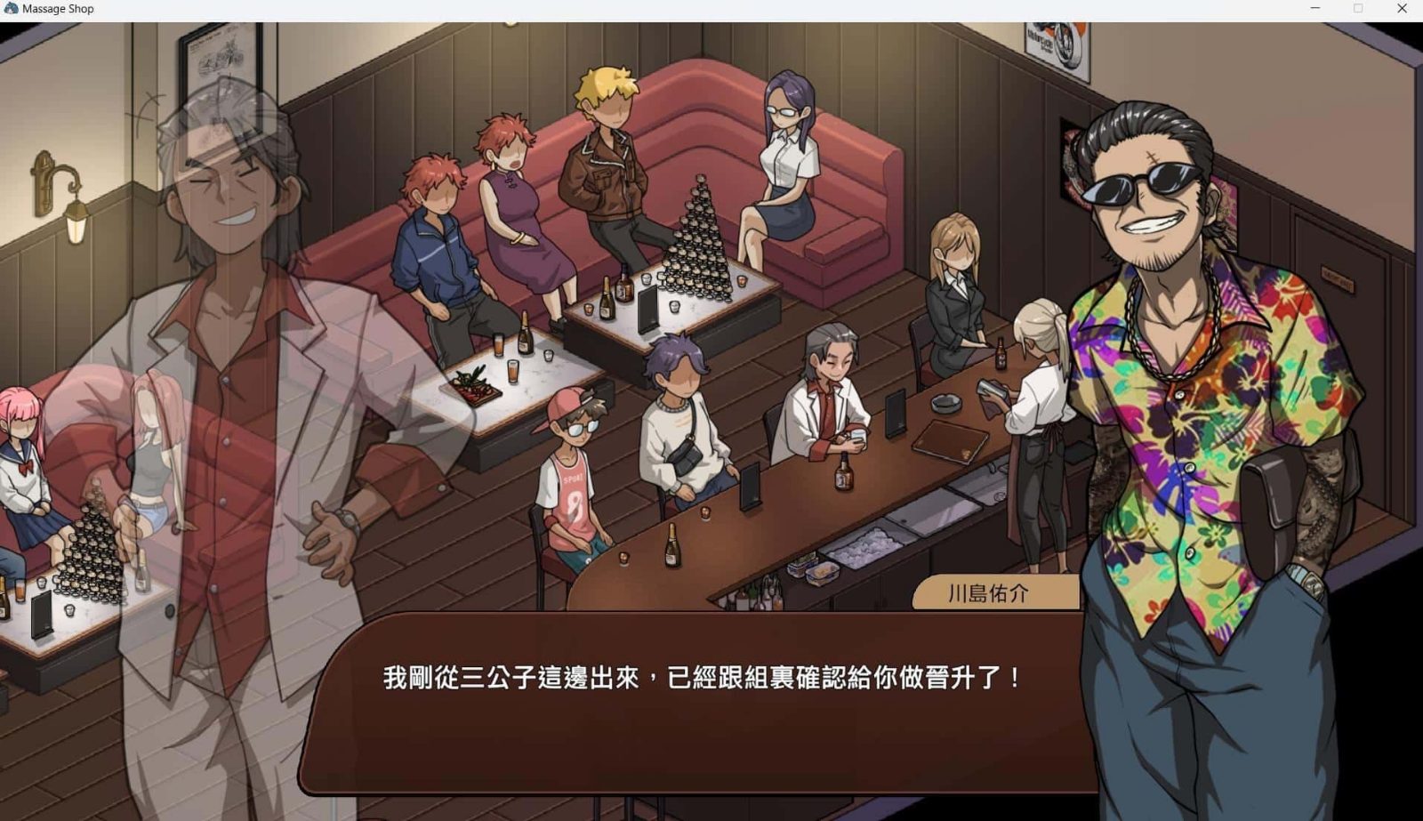 古式按摩店 多结局 场景图 8