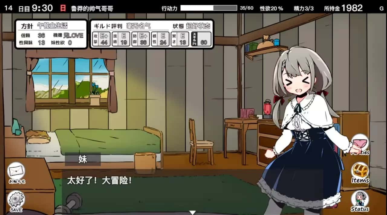 妹同居生活 剧情互动 场景图 2