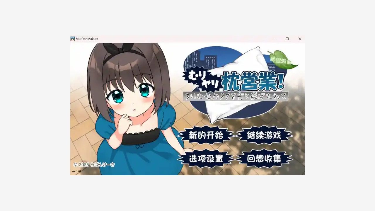 强行枕营业 探索场景 展示图 1