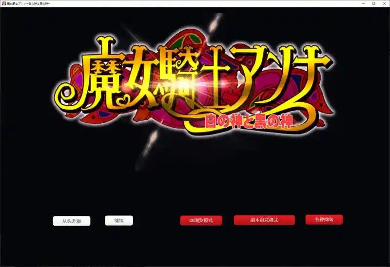 魔女骑士安娜 任务推进 演示图 3