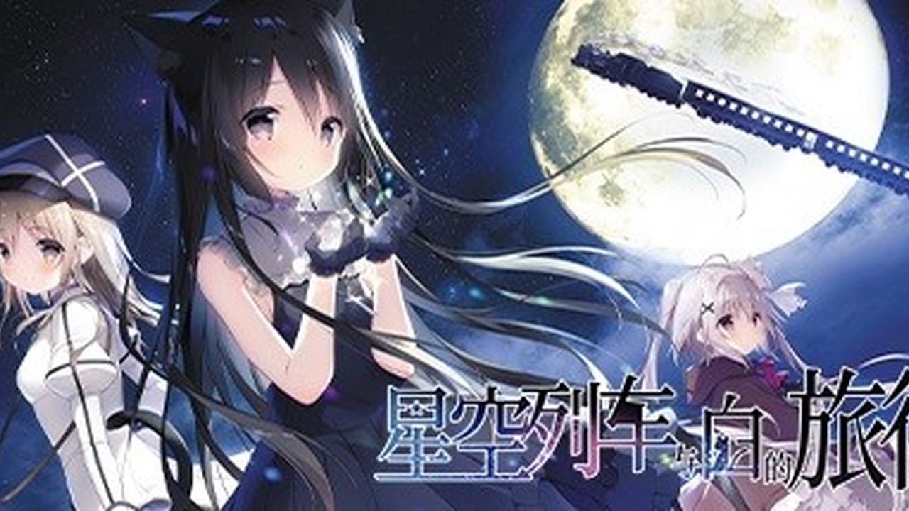 星空列车与白的旅行STEAM版 操作界面 实机截图