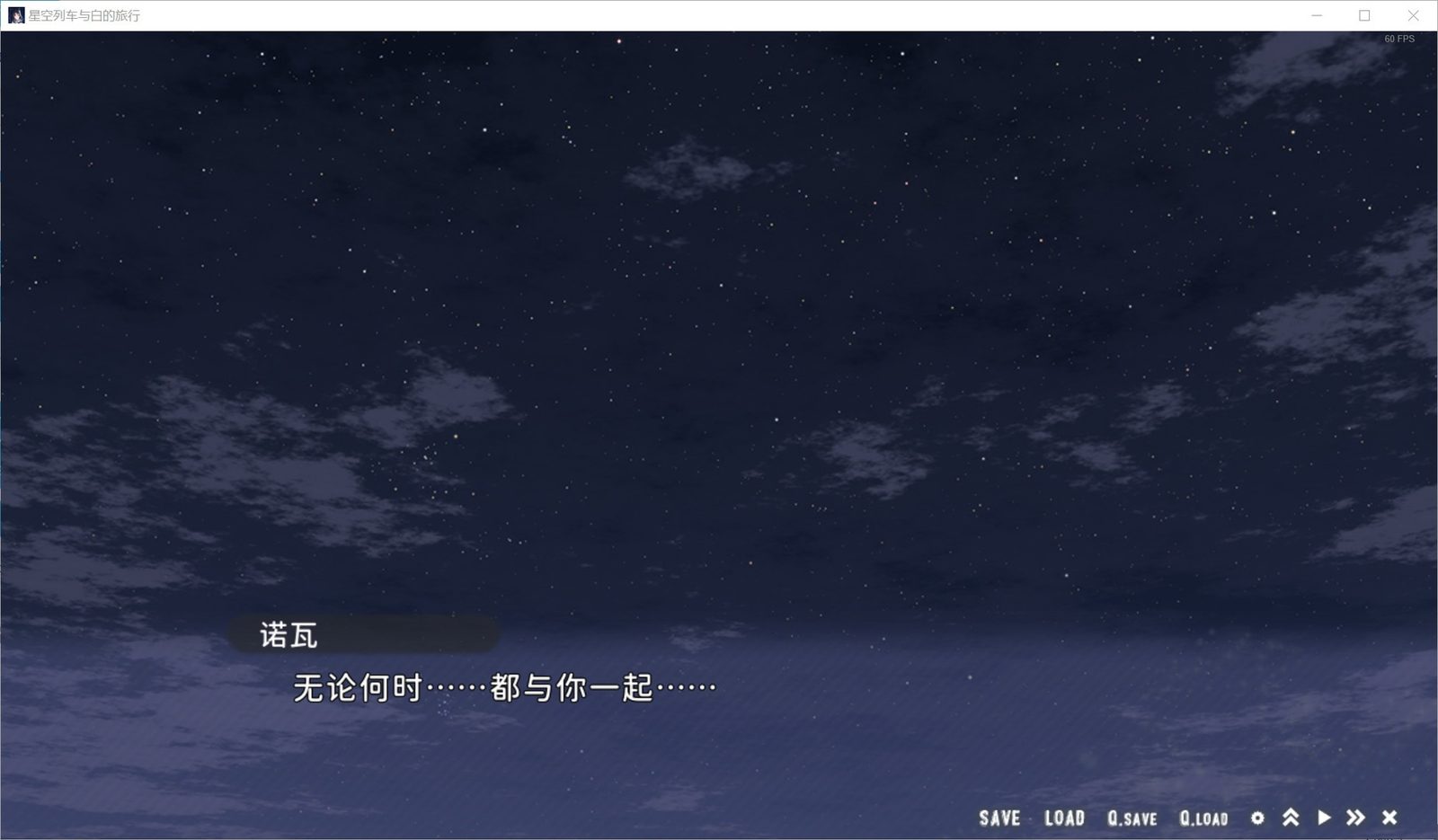星空列车与白的旅行STEAM版 操作界面 资料图 1