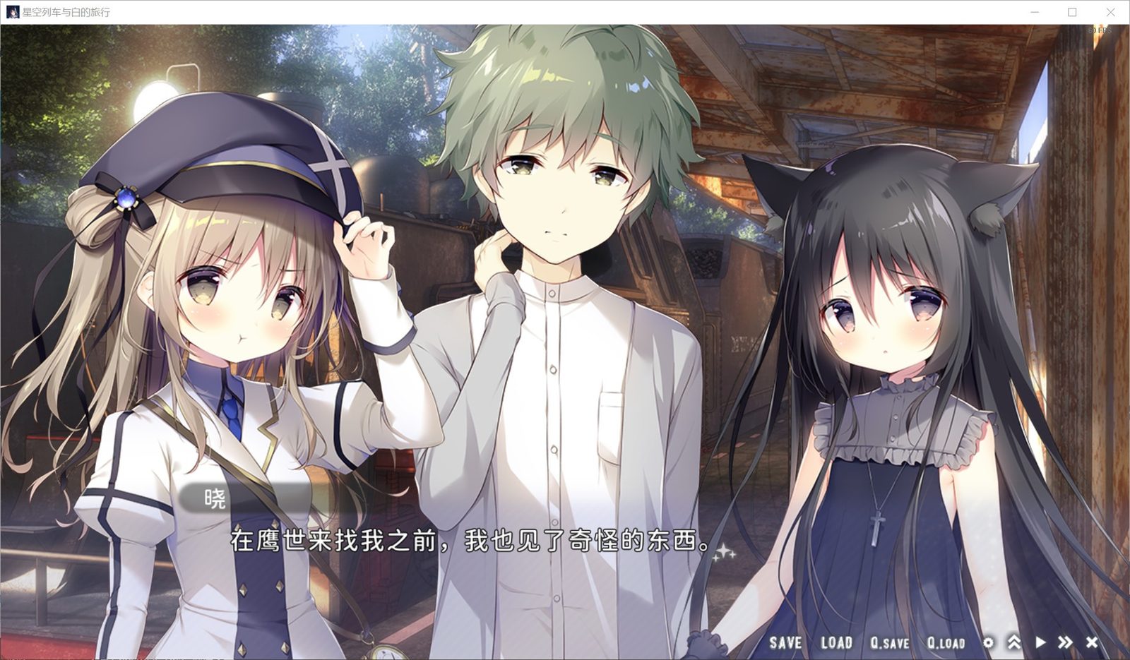 星空列车与白的旅行STEAM版 攻略要点 预览图 2
