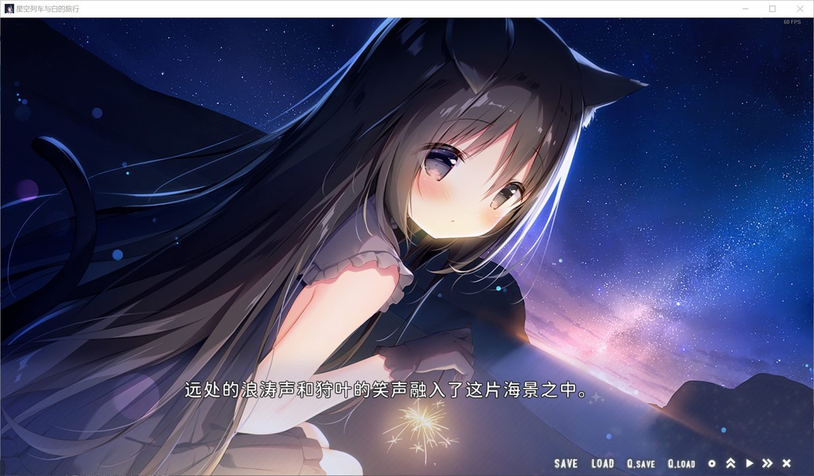 星空列车与白的旅行STEAM版 玩法展示 演示图 6