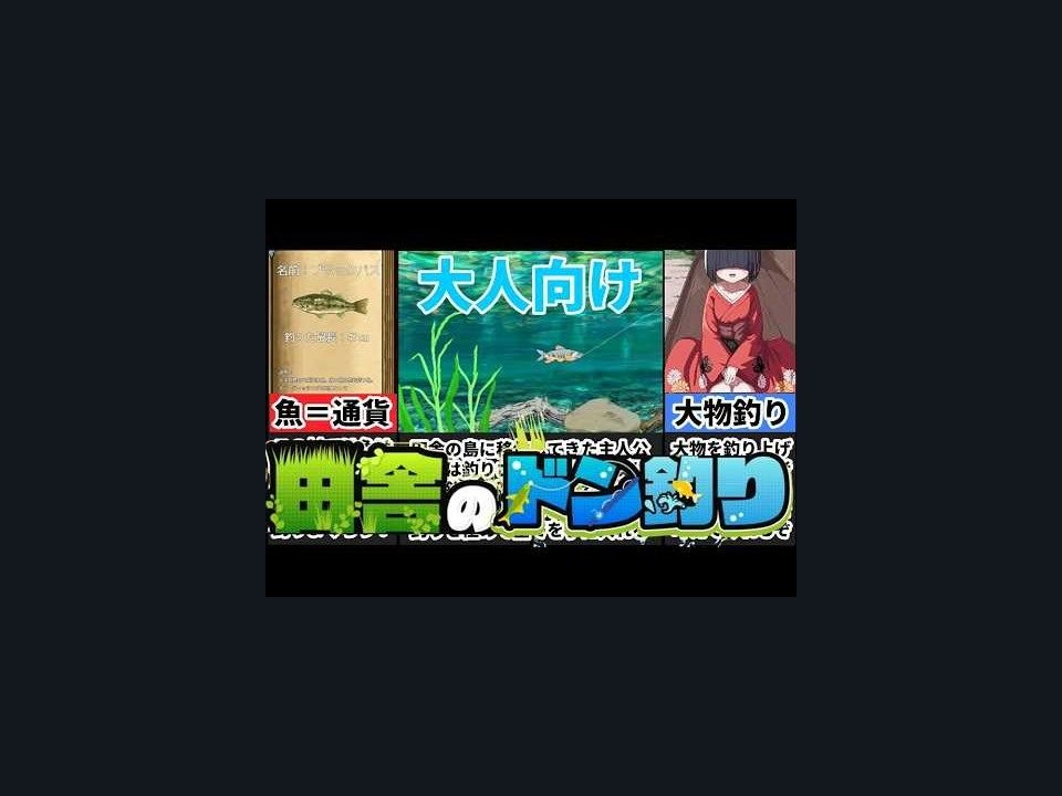 乡下钓钝吻鲑乡村垂钓版 故事片段 专题图 6