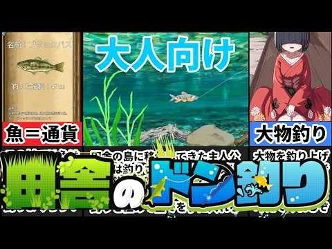 乡下钓钝吻鲑乡村垂钓版 主线事件 场景图 1